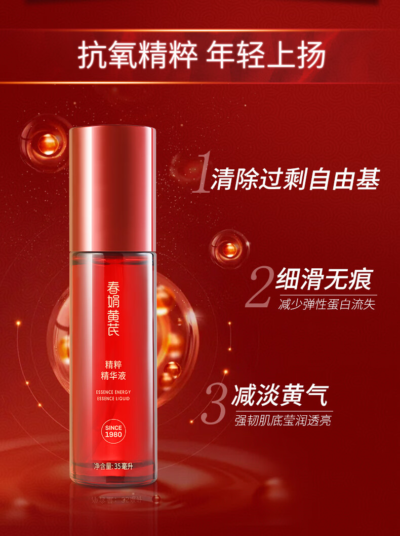 春娟黄芪精粹精华液35ml经典老牌国货护肤品 初老细腻保湿补水玻尿酸