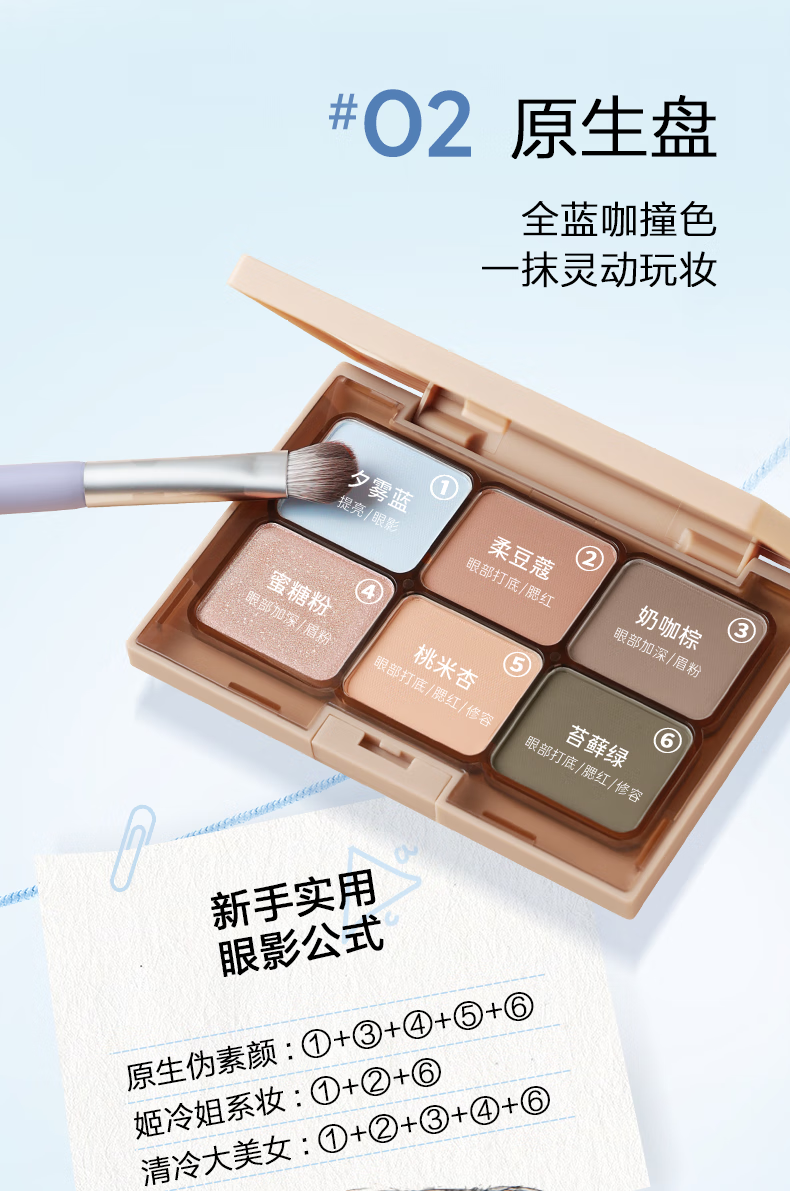 everbab素哑六色眼影盘腮红新手高光修容懒人大地色面部综合盘 【纯欲日杂妆】01素哑盘