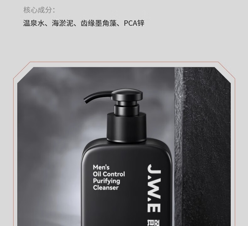 爵威尔（JUEWEIER）洗面奶男控油净澈除螨净肤男士洁面乳男生洁面专用jwe 控油除螨净澈洁面1瓶(150g)