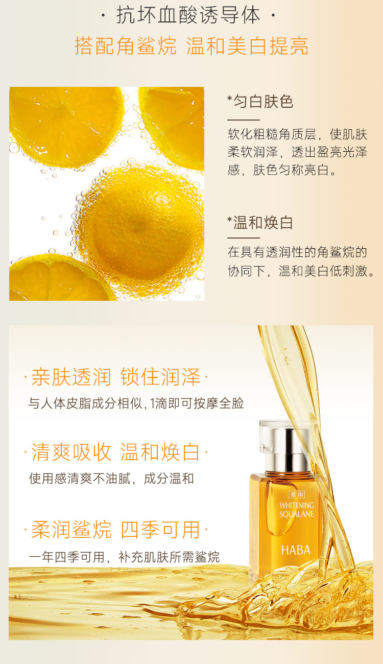 HABA鲨烷美白美容油 haba小黄油 角鲨烷美白精华油 母亲节礼物 【入门装】美白鲨烷油15ml