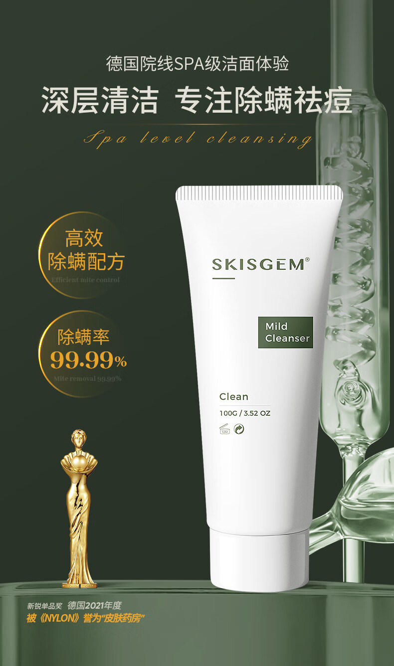 SKISGEM 德国进口除螨虫祛痘氨基酸洗面奶控油男女士去黑头缩毛孔洁面乳 除螨祛痘洗面奶200g周期修护