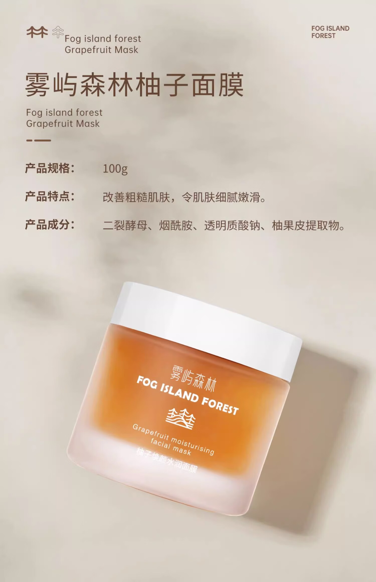 雾屿森林 elk柚子焕亮水润修护面膜补水保湿亮肤熬夜急救淡化痘印细腻毛孔 一盒100g