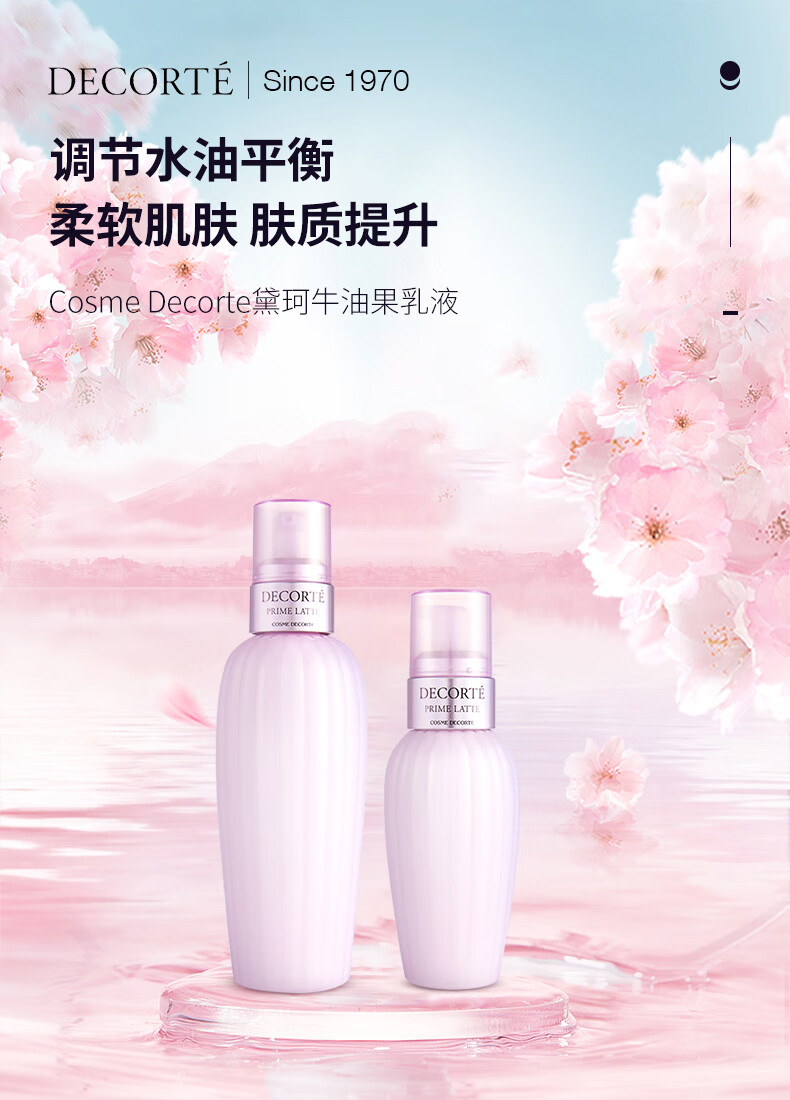 黛珂（Cosme Decorte）牛油果乳液补水保湿软化肤质改善粗糙痘痘闭口水乳女士妈妈护肤品 牛油果乳液300ml