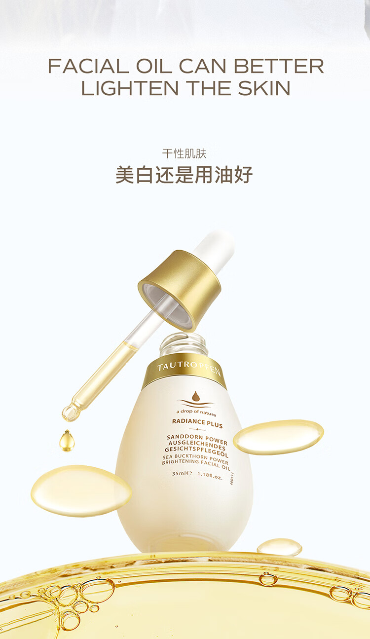 天露芬（TAUTROPFEN）小油瓶精华油 收缩毛孔美白精华 淡斑小白瓶精华液以油养肤护肤品 美白精华油5ml
