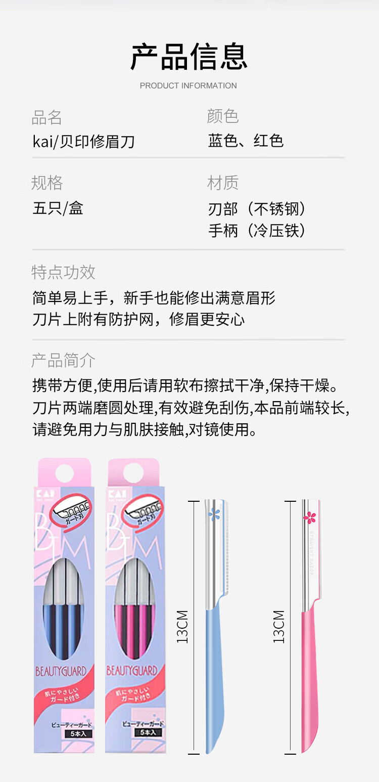 贝印Kai修眉刀女士专用安全型防刮伤初学者新手男士刮眉毛刀通用 带防护网蓝色修眉刀（3支装）