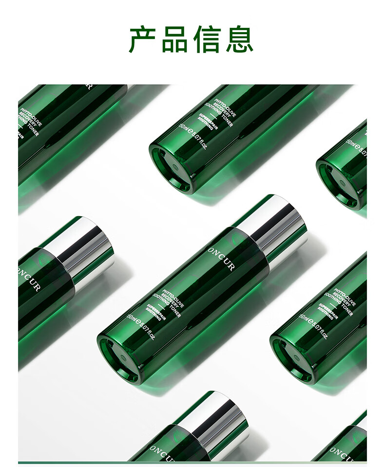 安修泽（ONCUR）油橄榄水 补水保湿干皮油皮女护肤精华爽肤水 150ml