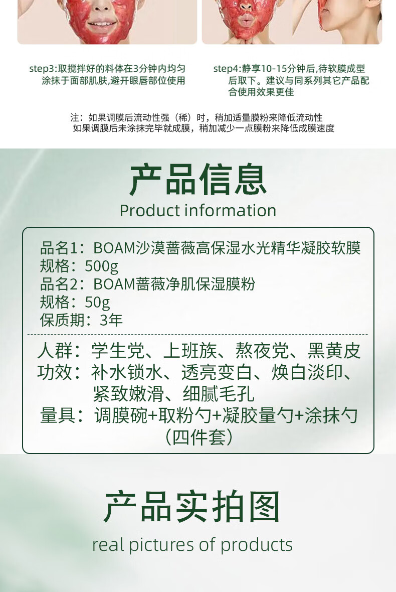 BOAM沙漠蔷薇高保湿精华软膜二裂酵母清洁净肌补水涂抹式水光肌面膜粉 蔷薇玫瑰软膜1盒共550g
