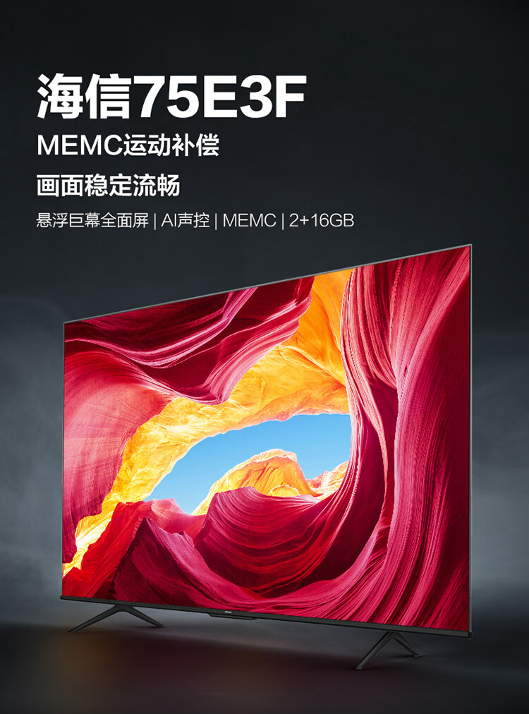 海信hisense75e3f75英寸4k超高清悬浮全面屏全场景语音智能防抖液晶