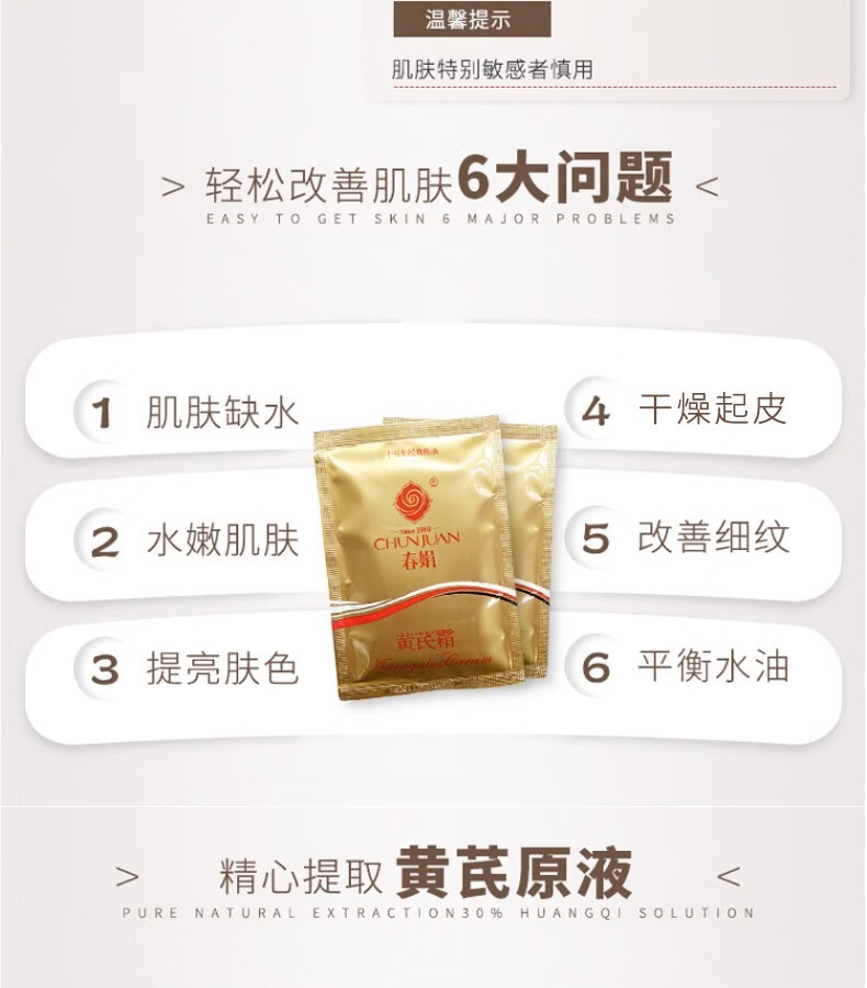 春娟黄芪霜袋装30g滋润经典老牌国货护肤品面霜保湿暗沉氧内外养肤 5袋装