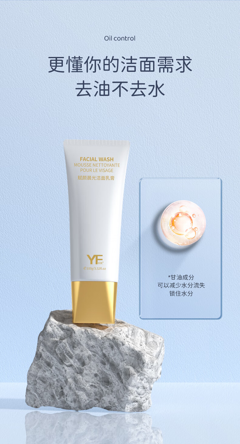 仰芙YF 洗面奶 氨基酸深层清洁水油平衡洗面洁面乳 100g*1 单支装