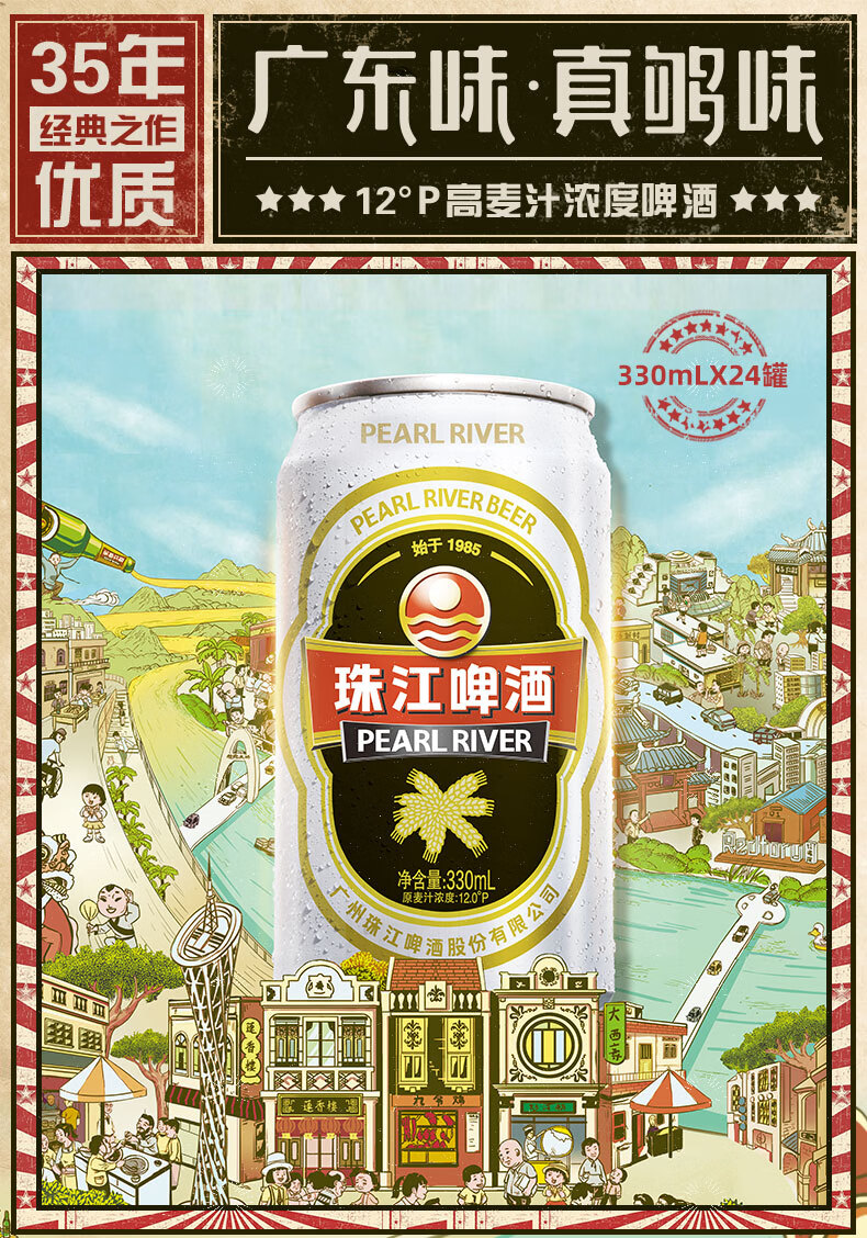 12度珠江啤酒330ml*24罐 经典够味国产啤酒整箱 经典老珠江啤酒