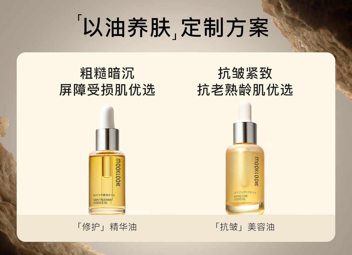 茉珂（mooklook） 抗皱紧致美容油淡纹紧致面部舒缓精华油 50ml