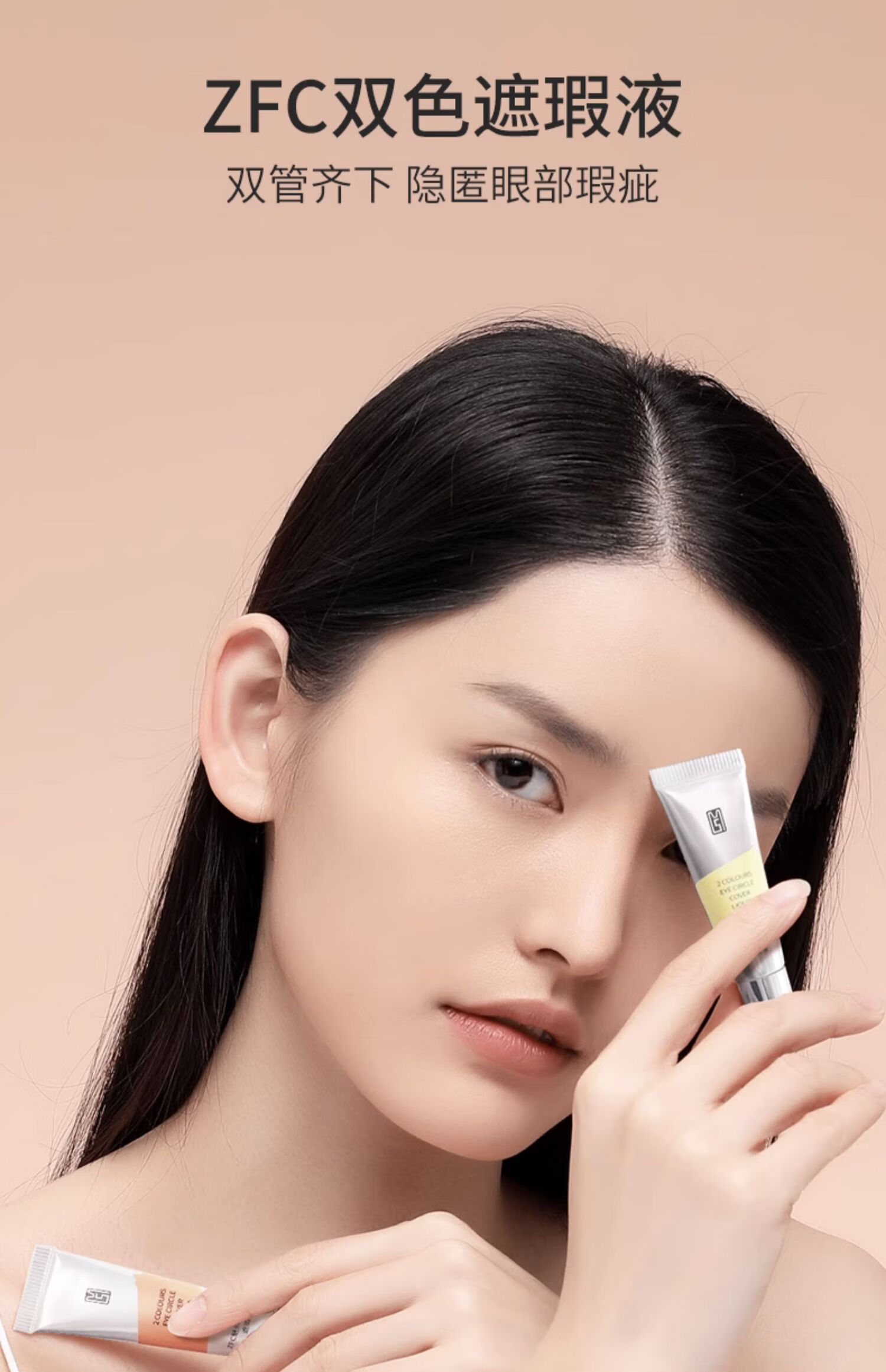 ZFC魅师双色眼袋霜 遮黑眼圈均匀眼部肤色提亮高光修容遮瑕霜20g 桔红色+米黄色
