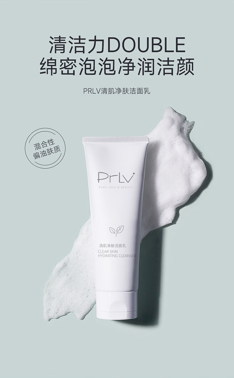 PRLV洗面奶保湿温和清洁毛孔氨基酸洁面乳 水杨酸型--深层清洁*2支装