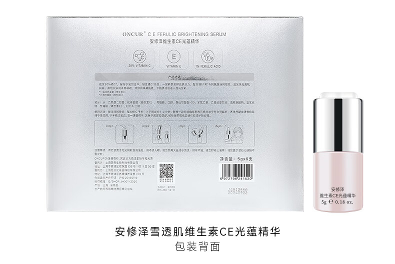 安修泽（ONCUR）VC精华 20%原型维C提亮改善暗沉熬夜呵护早C晚A VC精华5g