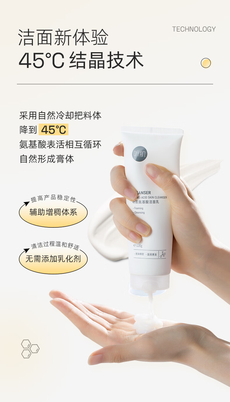 听肌 氨基酸洗面奶120g女深层清洁洁面乳60%氨基酸温和不刺激男女 氨基酸洁面乳120g