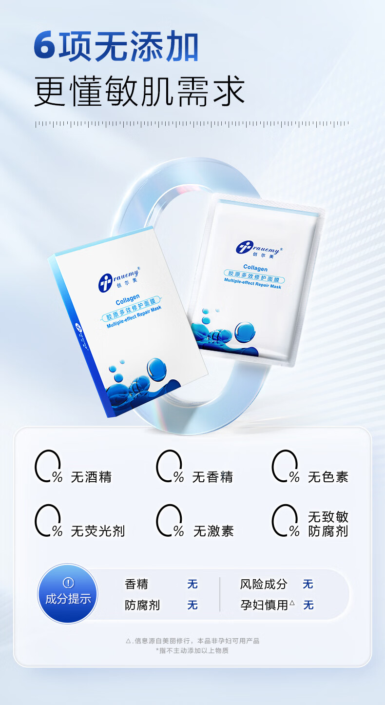创尔美（Trauemy） 活性胶原多效修护面膜 淡化红痘印补水保湿修护免洗 修护男女 1盒（5片/盒）