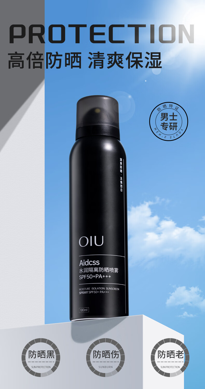 OIU男士防晒喷雾50倍紫外线防晒黑户外面部全身通用 1瓶装100ml