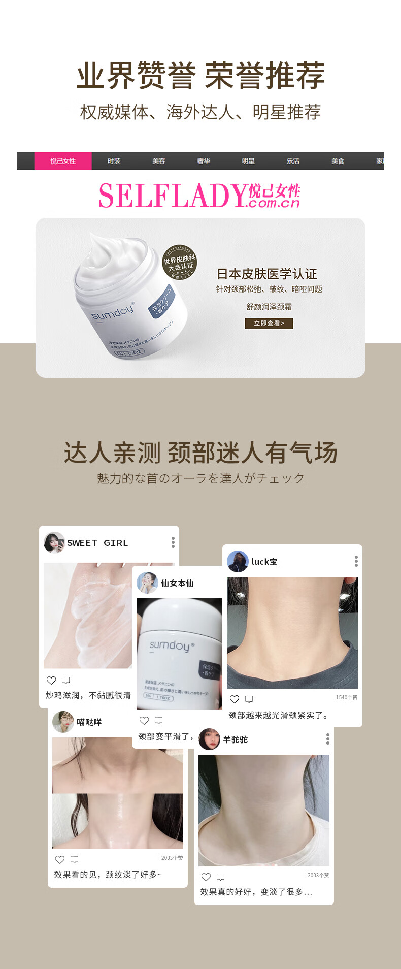 SUMDOY 日本进口去颈纹颈霜抗皱提拉紧致颈纹去除颈部护理美颈霜 50g紧致淡纹提亮【2件立省55.9】