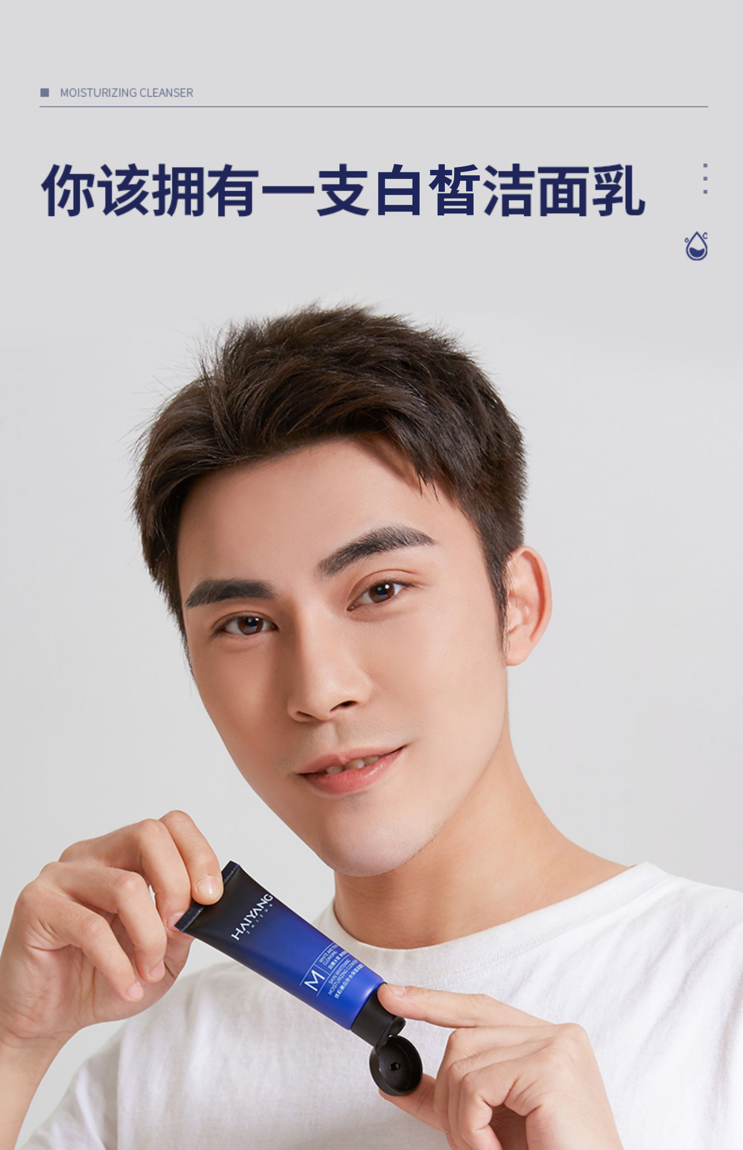 海洋至尊（HAIYANGZHIZUN）ZSEA焕彩美白补水保湿洁面乳控油洗面奶清爽一瓶装男士专用 50ml