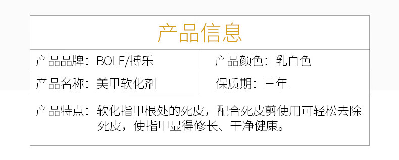 BOLE搏乐死皮软化剂营养油套装去角质指甲防倒刺修手指边缘美甲店护理 软化剂