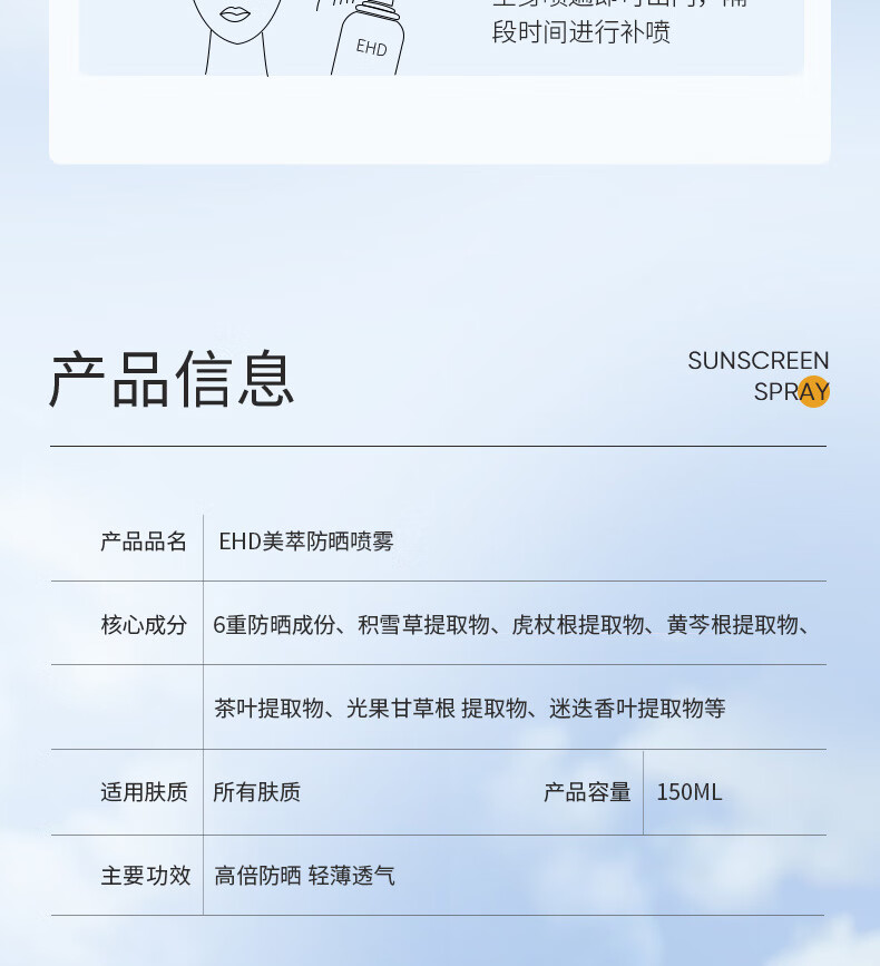 EHD 美萃水润隔离防晒瓶喷雾SPF50PA+++防晒喷雾户外脸部男女全身 69.9/支 防晒喷雾单瓶装*150ml