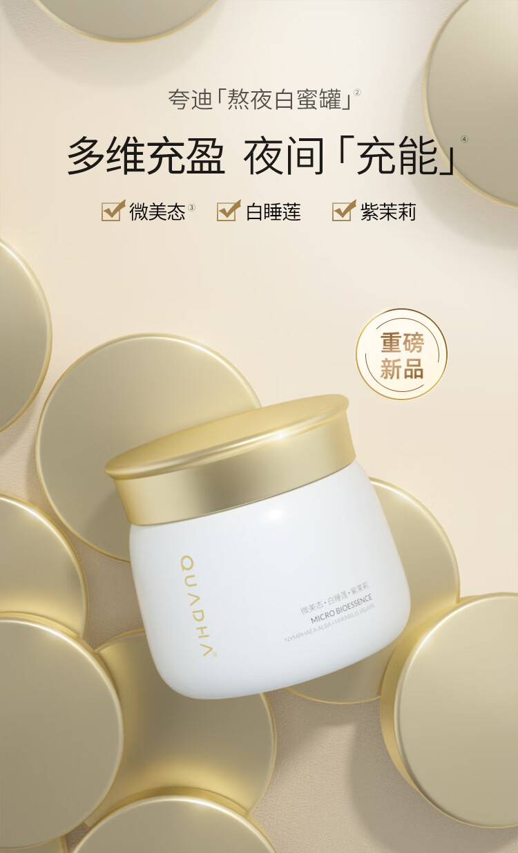 夸迪 华熙生物5D玻尿酸熬夜弹嫩盈透涂抹面膜补水保湿呵护面膜 涂抹面膜-50g