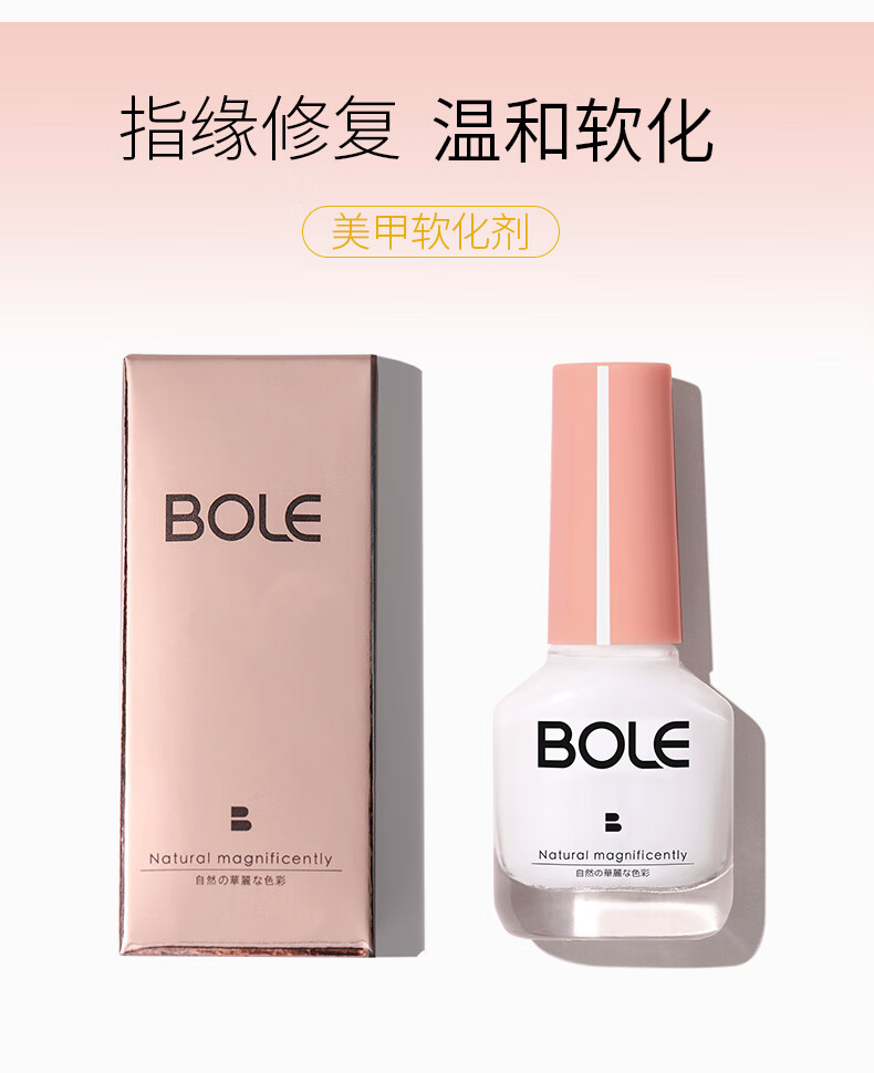 BOLE搏乐死皮软化剂营养油套装去角质指甲防倒刺修手指边缘美甲店护理 软化剂