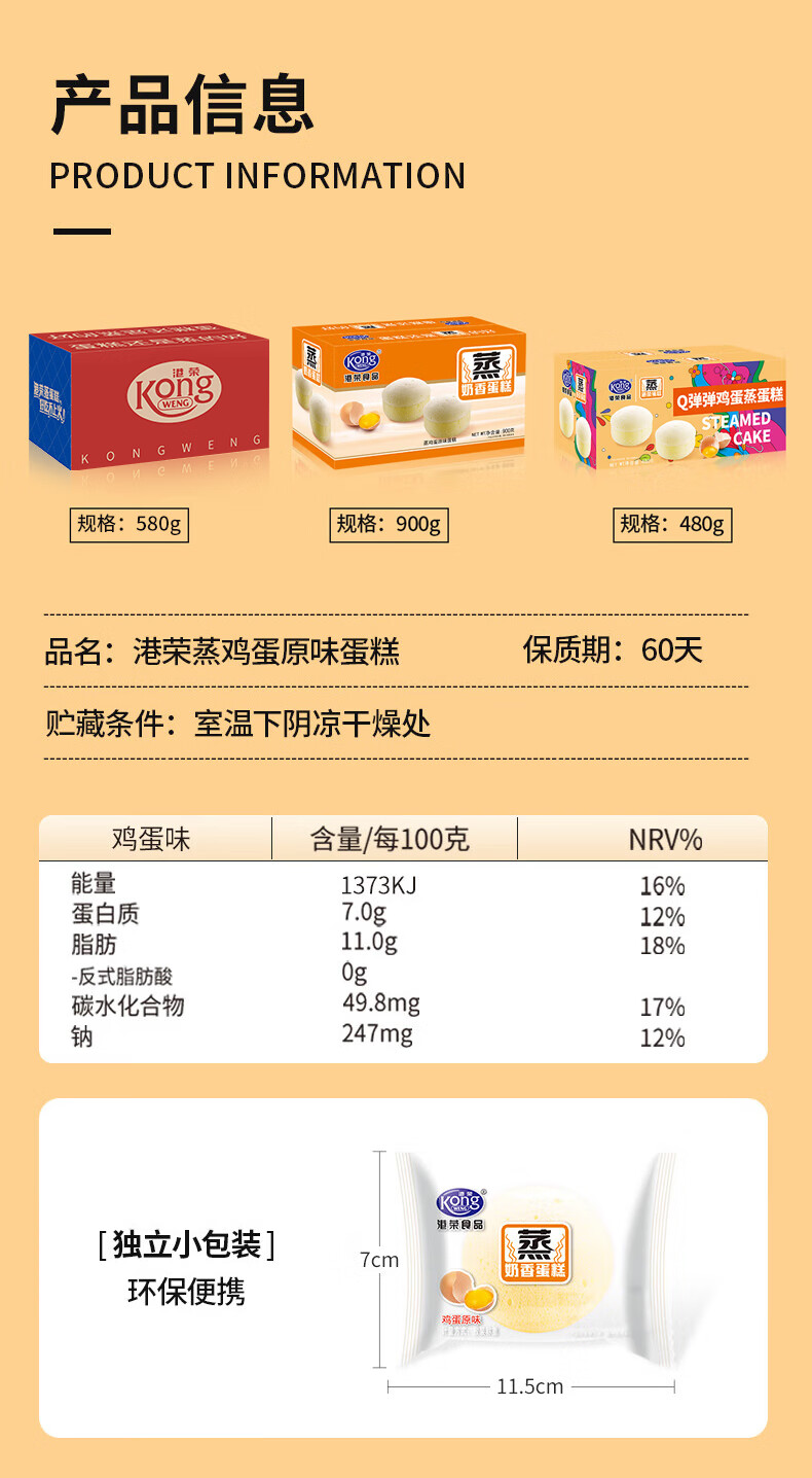 港荣 蒸蛋糕 鸡蛋味 营养早餐 900g