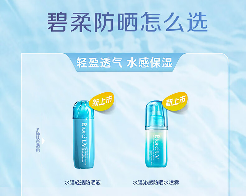 碧柔（Biore）【范丞丞推荐】倍护水活防晒 全身军训男女户外 SPF50+ 轻透倍护乳液40ml*2