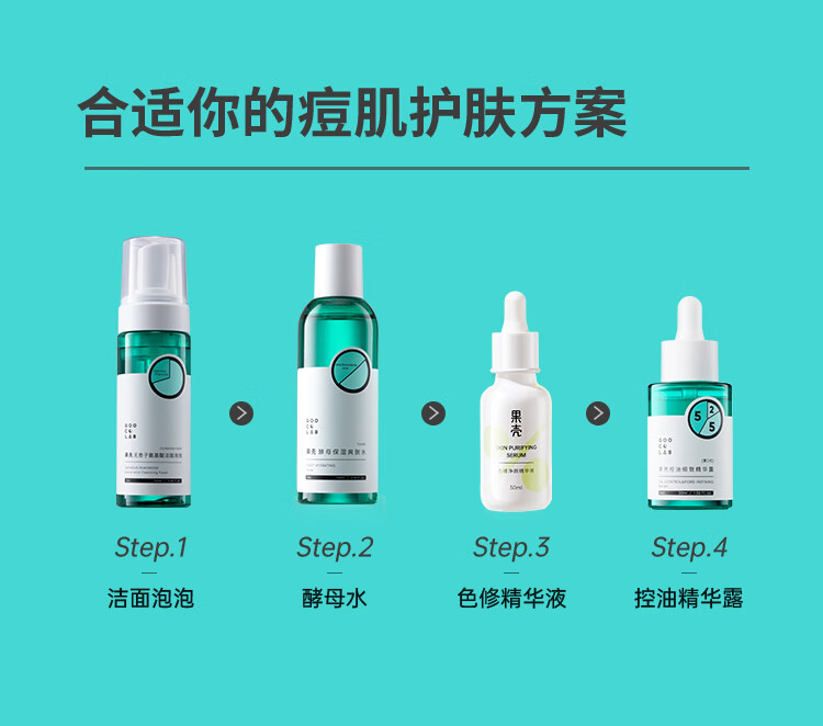 果壳 控油细致精华露第二代精华液男女通用补水提亮抛光油皮粗大 【内外控油】控油精华