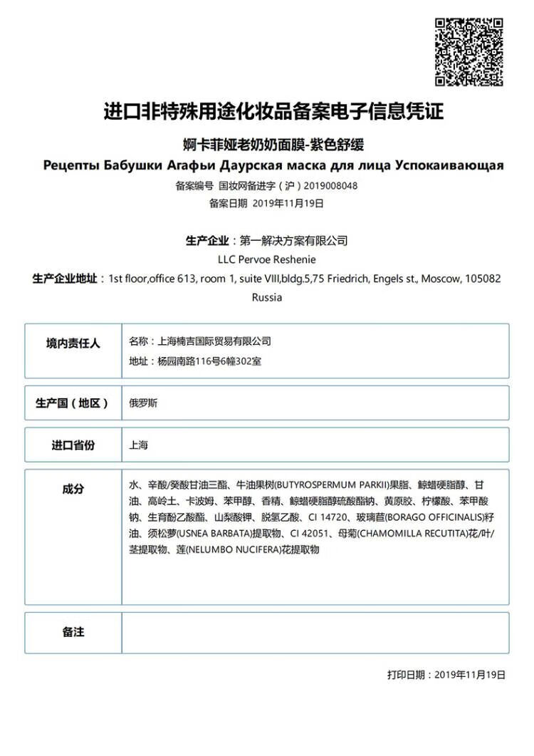 婀卡菲娅老奶奶 俄罗斯Russia国家馆进口面膜100ml 紫色舒缓*6