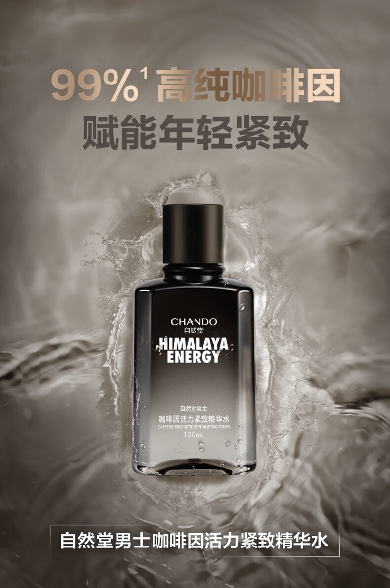 自然堂（CHANDO）男士爽肤水护肤品紧致补水保湿水舒缓醒肤护肤水精华水抗击倦容 冰川保湿爽肤水120ml