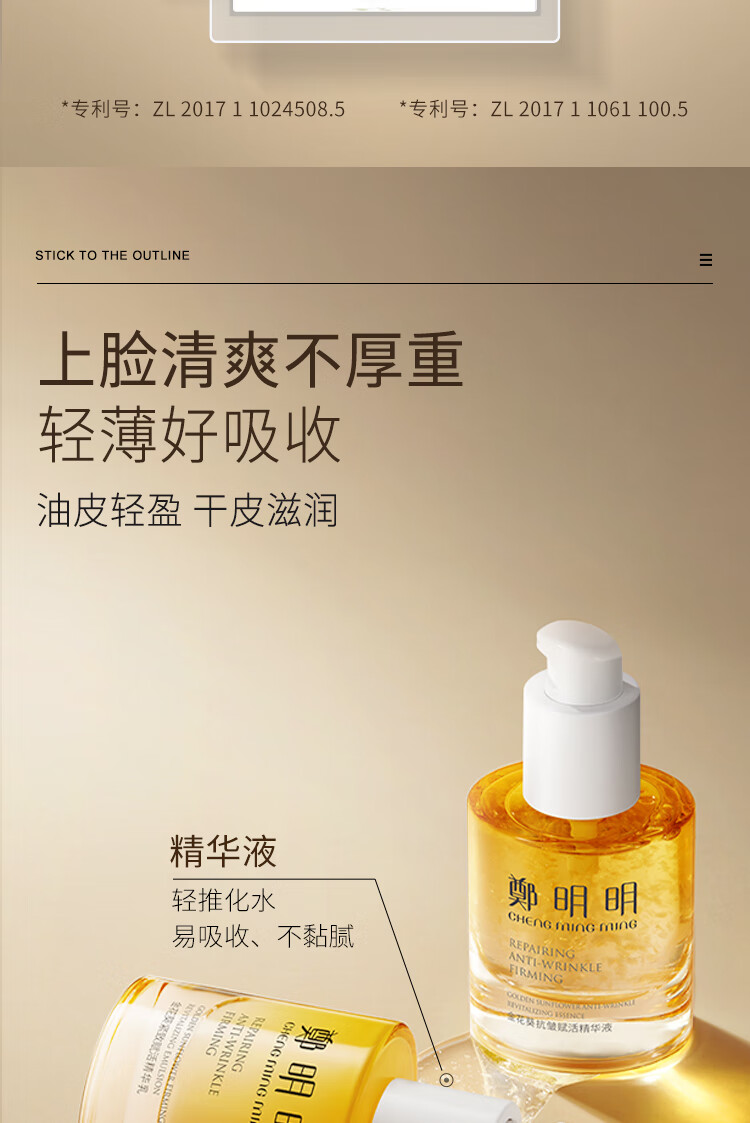 鄭明明金花葵紧致抗皱赋活套组淡化细纹面部精华保湿补水护肤品套装 精华液30ml+精华乳30ml