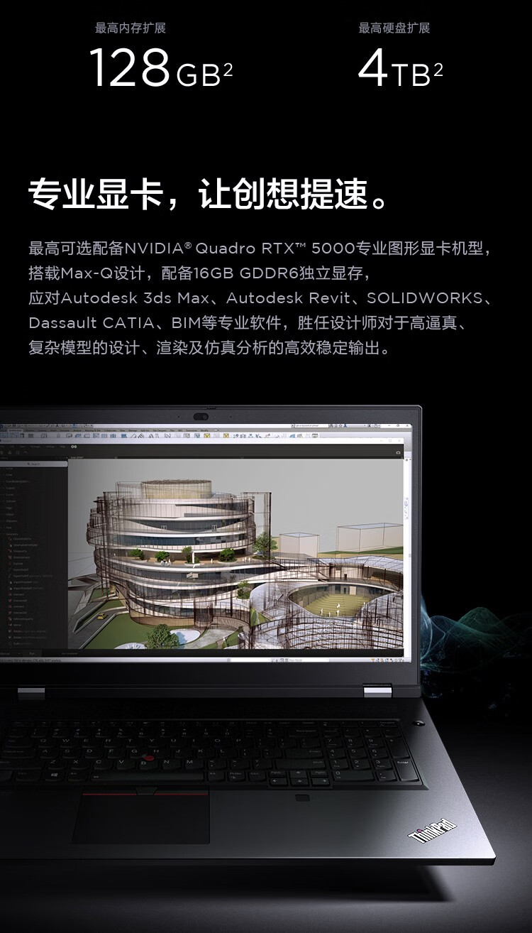 联想thinkpadp17173英寸专业设计师3d制图渲染移动图形工作站笔记本