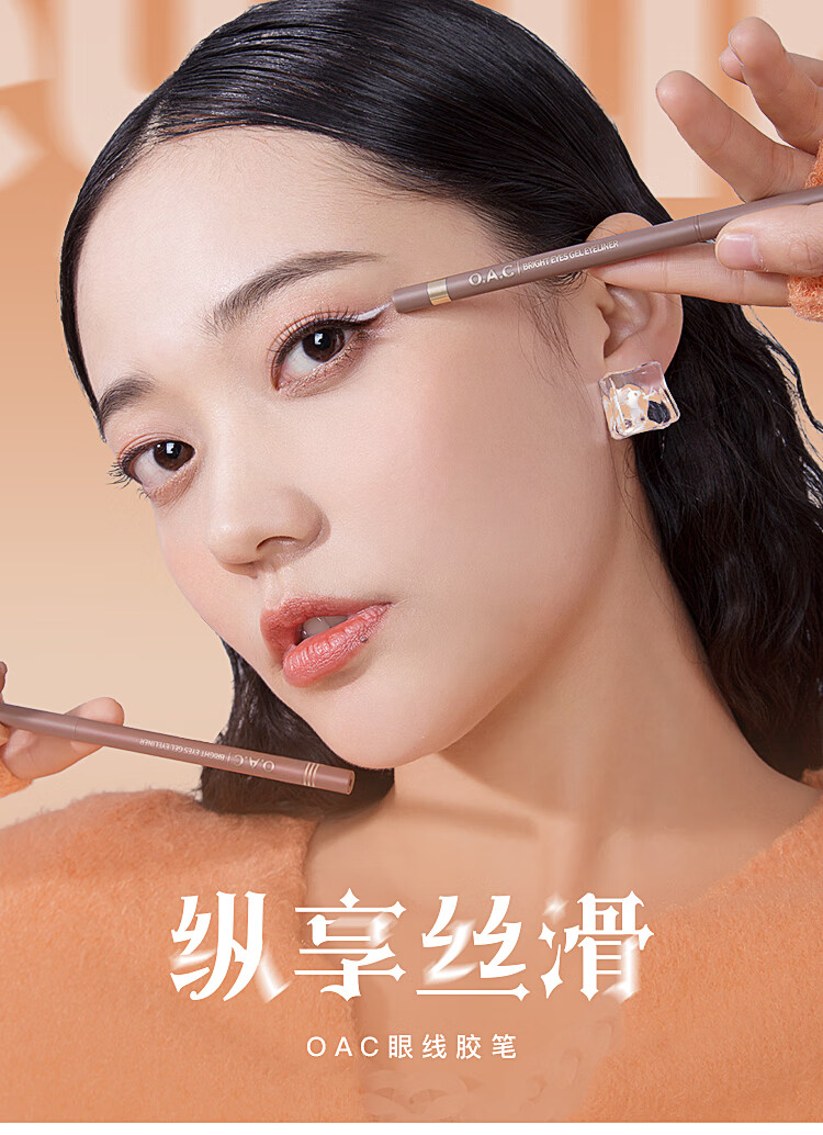 OAC/欧可眼线胶笔防水持久不晕染铅笔式硬头极细眼线笔初学者女 经典S03 焦糖色