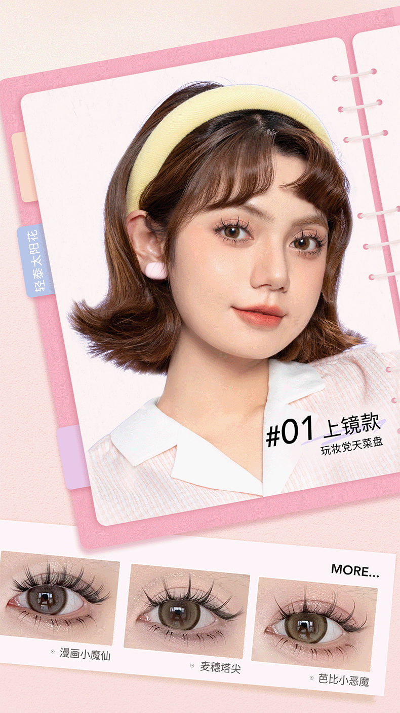 everbab艾蓓拉假睫毛书百变全书眼睫毛懒人三部曲恶魔太阳花睫毛胶水镊子 玩妆款-32排 559簇