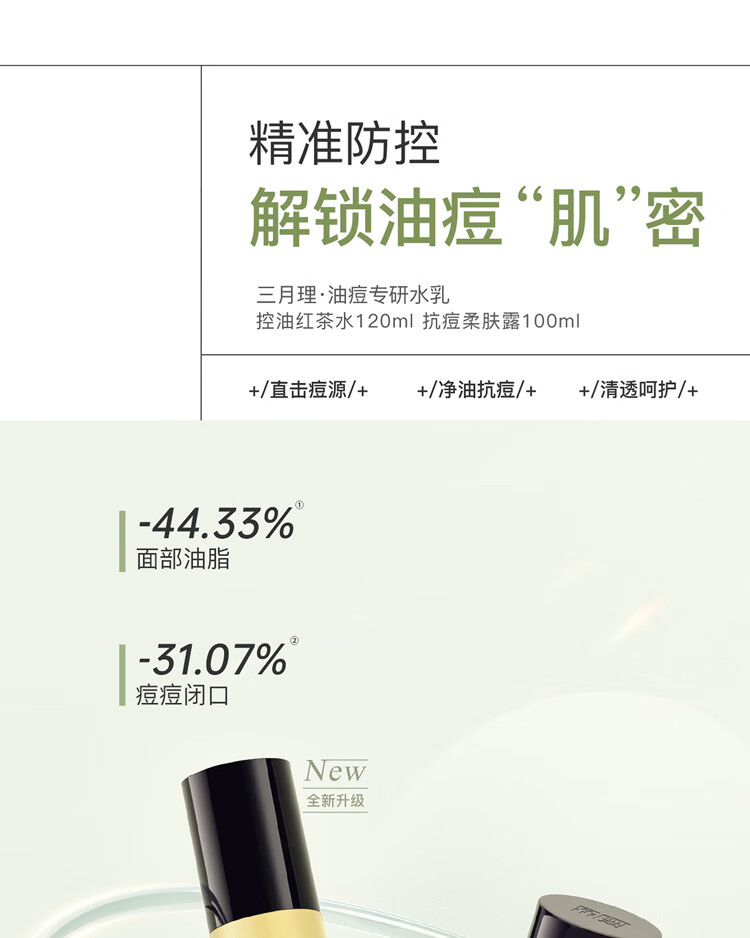 三月理 油痘肌水乳红茶控油抗痘套装舒缓清爽平衡水油补水学生男女 控油祛痘水乳2件套