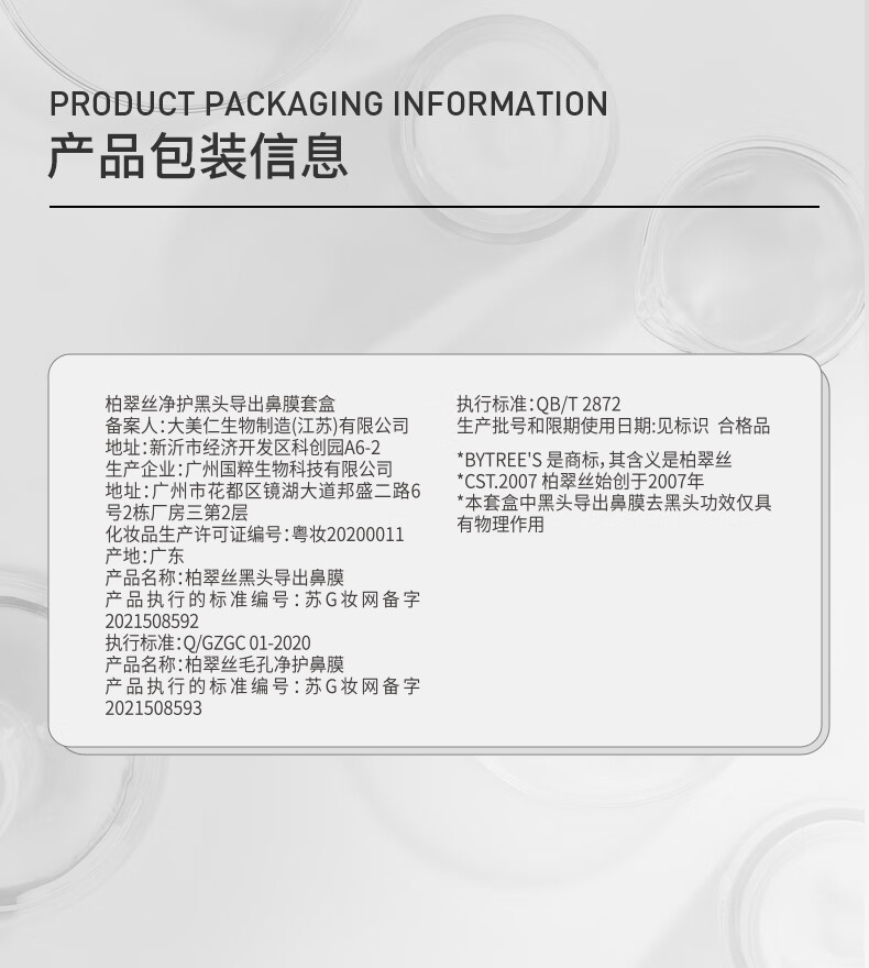 柏翠丝（Bytree's）去黑头鼻贴粉刺深度清洁器收细毛孔鼻膜导出男女黑头铲 1对补充装（不含黑头铲