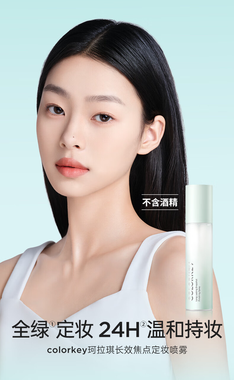 Color Key珂拉琪定妆喷雾持久定妆保湿补水控油不脱妆便携带100ml 100ml