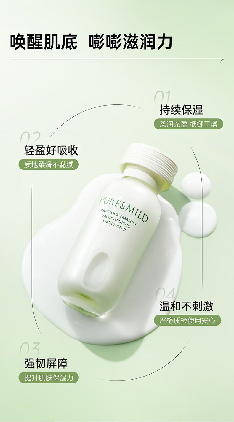 泊美 鲜纯珍萃保湿乳液滋润型补水保湿护肤品七夕 水润型120ml