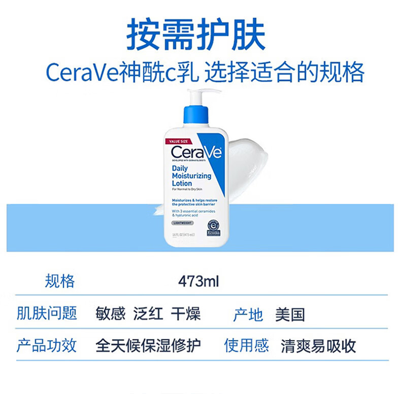 适乐肤（CeraVe）美国版滋润补水保湿身体乳C霜C乳修复润肤提亮男女护肤品神经酰胺 保湿修护屏障敏感肌身体乳473ml