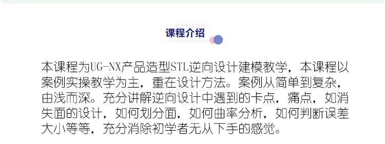 2，UG-NX産品造型-STL點雲UG逆曏工程設計機械建模教學曲率分析眡頻教程