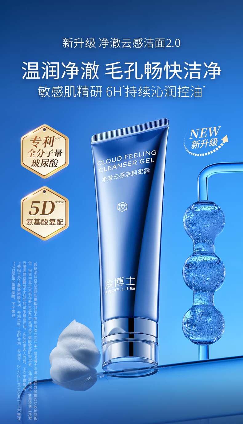 凌博士净澈云感氨基酸洁面干皮洗面奶男女清洁玻尿酸保湿控油温和不刺激 安心洁面凝露120ml