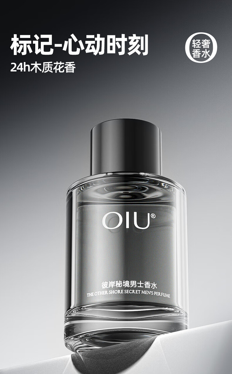 OIU【情人节浪漫限定】男士水乳护肤品补水保湿滋润情人节礼物送男友 浪漫限定礼盒【三件套】
