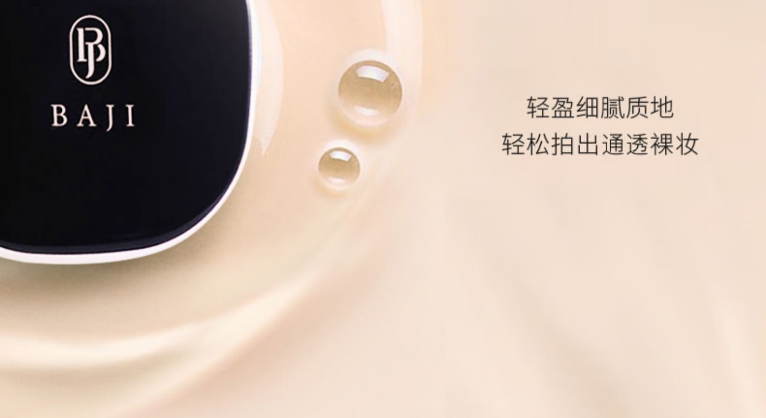 芭集（BAJI） BJ气垫CC霜遮瑕女学生平价气垫清爽润采气垫八集 润采气垫CC霜