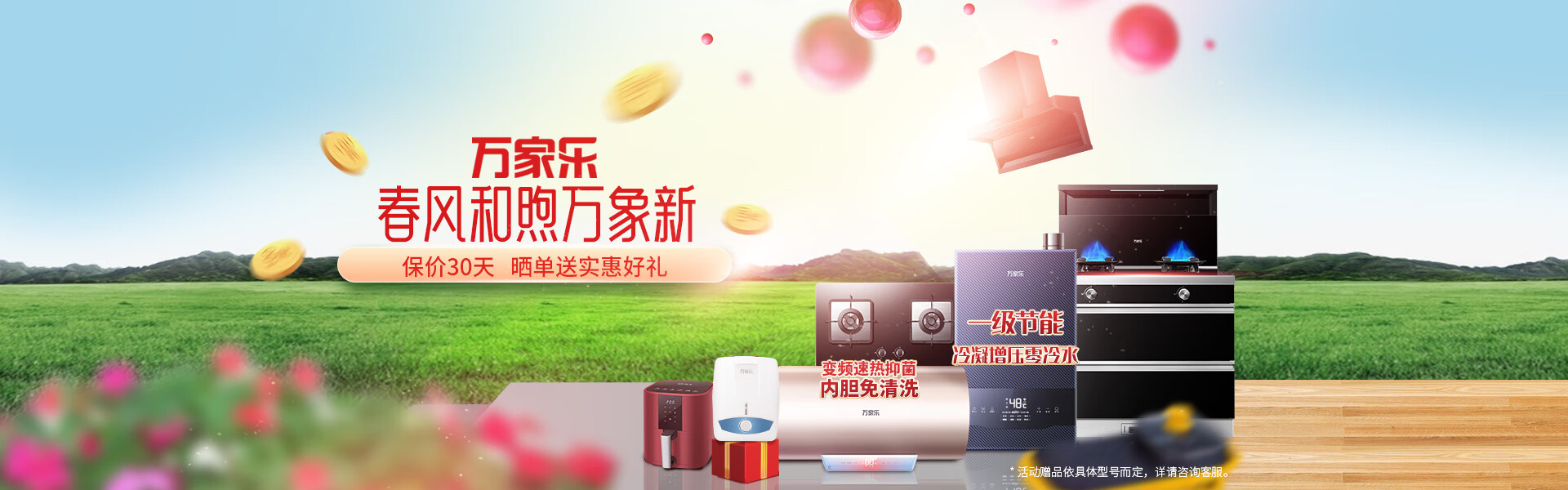 万家乐厨卫旗舰店