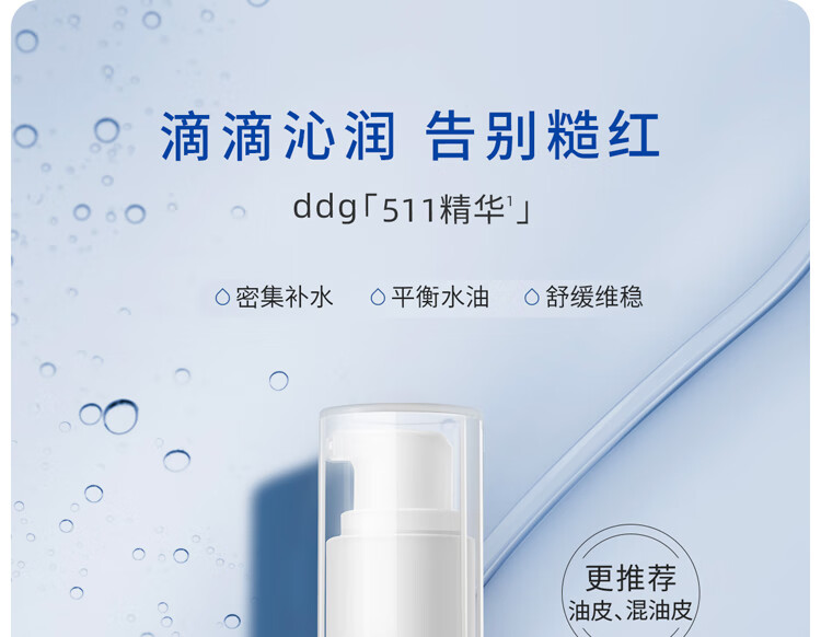 ddg511精华 维生素B5精华液面部补水保湿舒缓维稳修护玻尿酸 60ml