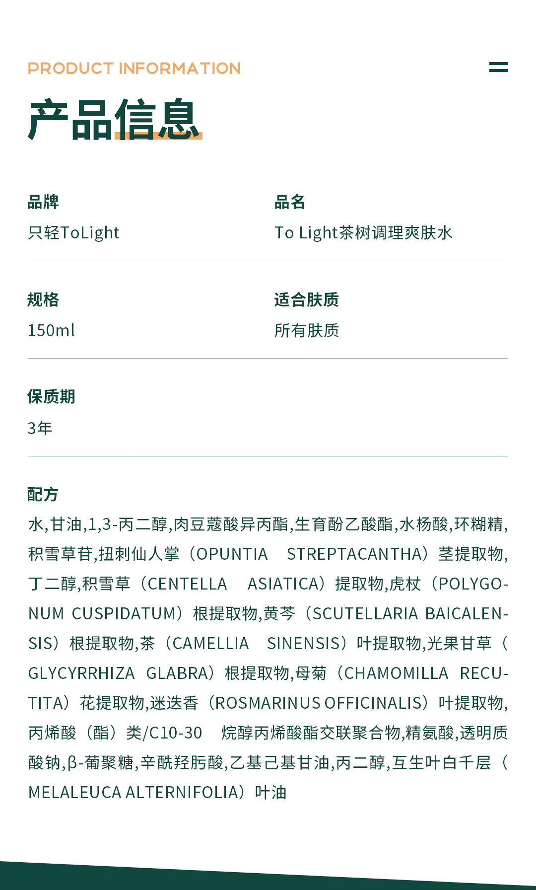 只轻ToLight男士爽肤水补水水杨酸须后水保湿水乳护肤品清爽 茶树调理爽肤水1支