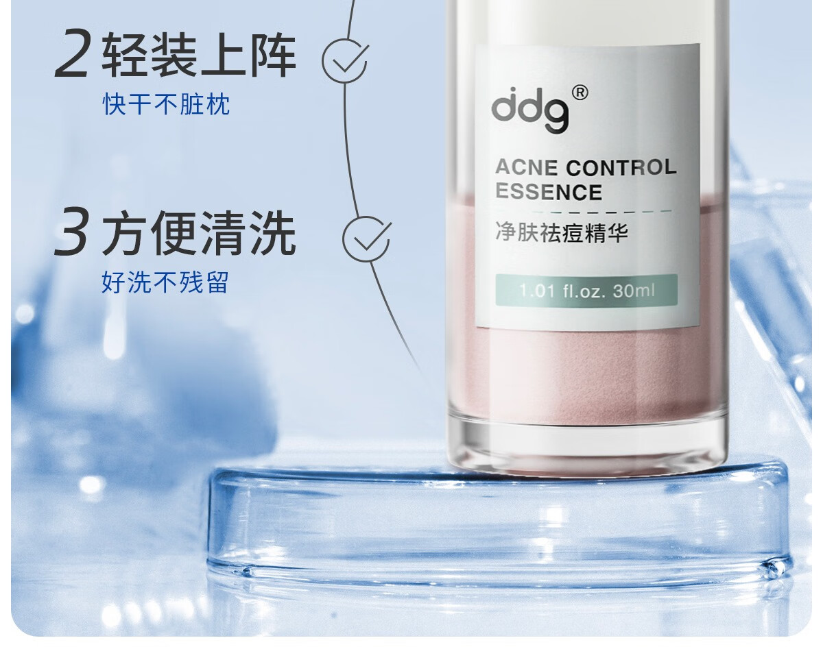 ddg 123小粉瓶祛痘点痘精华去白头闭口粉刺净肤熬夜痘痘肌油痘肌 女
